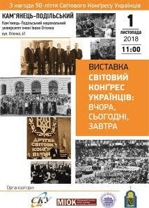 THE PRESENTATION OF THE EXHIBITION “UKRAINIAN WORLD CONGRESS: YESTERDAY, TODAY, TOMORROW” THE PRESENTATION OF THE EXHIBITION “UKRAINIAN WORLD CONGRESS: YESTERDAY, TODAY, TOMORROW”