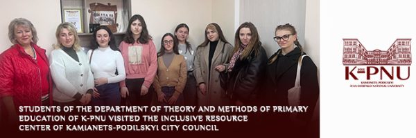 Students of the Department of Theory and Methods of Primary Education of K-PNU visited the Inclusive Resource Center of Kamianets-Podilskyi City Council