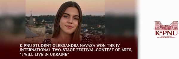 K-PNU student Oleksandra Havaza won the IV International Two-Stage Festival-Contest of Arts, “I will live in Ukraine.”