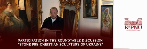 Participation in the roundtable discussion “Stone Pre-Christian Sculpture of Ukraine”