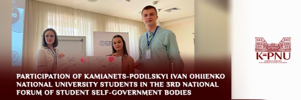 Participation of Kamianets-Podilskyi Ivan Ohiienko National University Students in the 3rd National Forum of Student Self-Government Bodies