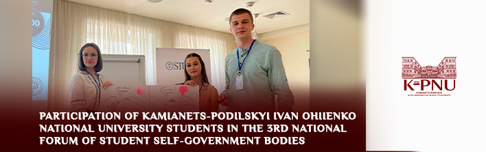 Participation of Kamianets-Podilskyi Ivan Ohiienko National University Students in the 3rd National Forum of Student Self-Government Bodies Participation of Kamianets-Podilskyi Ivan Ohiienko National University Students in the 3rd National Forum of Student Self-Government Bodies