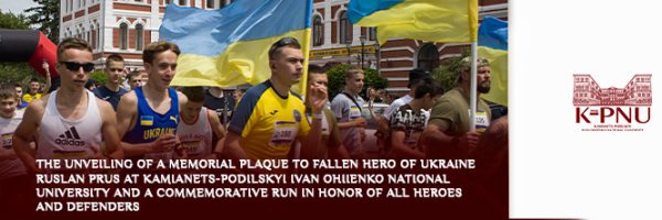 The unveiling of a memorial plaque to fallen Hero of Ukraine Ruslan Prus at Kamianets-Podilskyi Ivan Ohiienko National University and a commemorative run in honor of all Heroes and Defenders