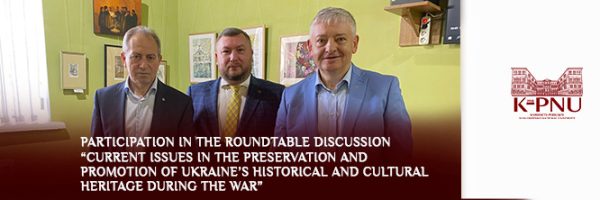  Participation in the Roundtable Discussion “Current Issues in the Preservation and Promotion of Ukraine’s Historical and Cultural Heritage During the War”