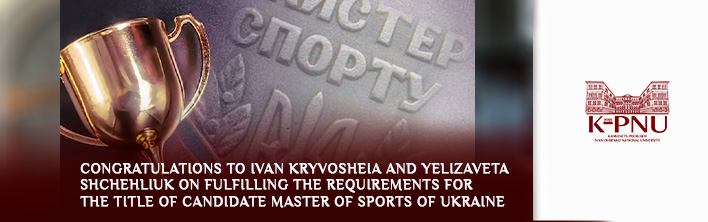 Congratulations to Ivan Kryvosheia and Yelizaveta Shchehliuk on fulfilling the requirements for the title of Candidate Master of Sports of Ukraine.
